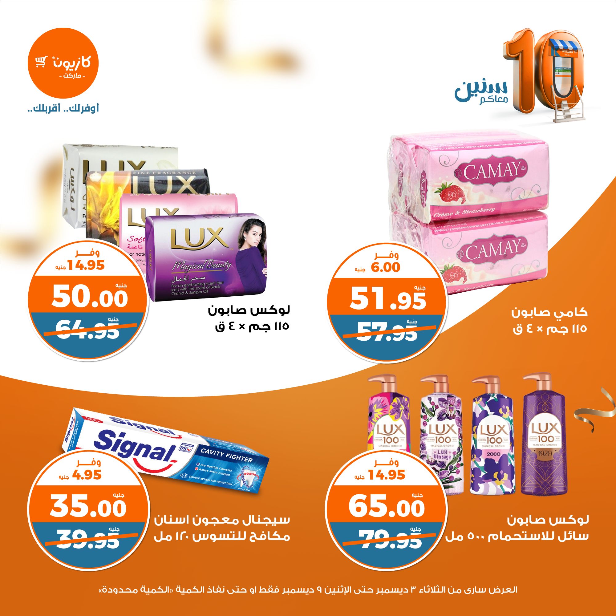 kazyon offers from 3dec to 9dec 2024 عروض كازيون من 3 ديسمبر حتى 9 ديسمبر 2024 صفحة رقم 51